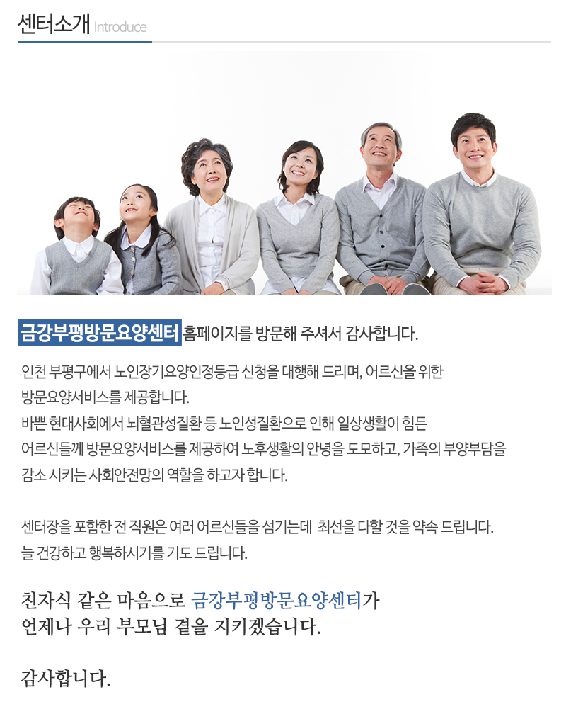 금강부평방문요양센터_내용