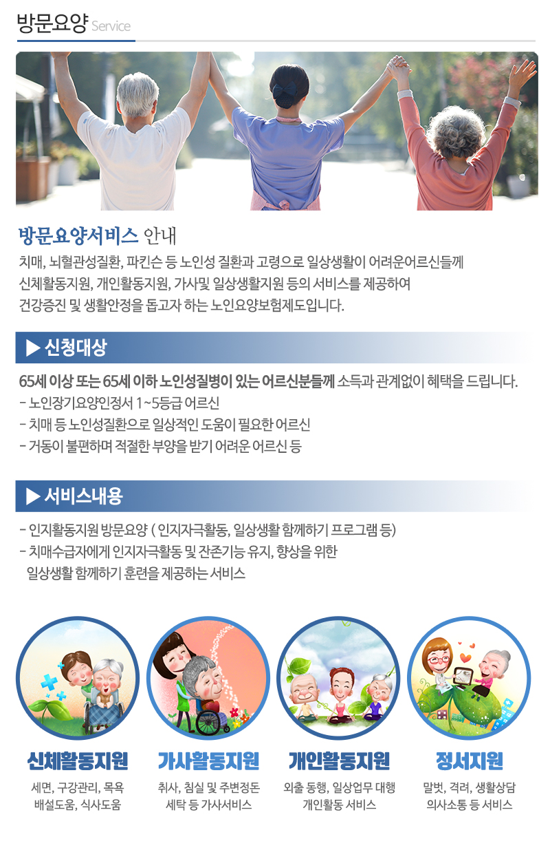 금강부평방문요양센터_내용