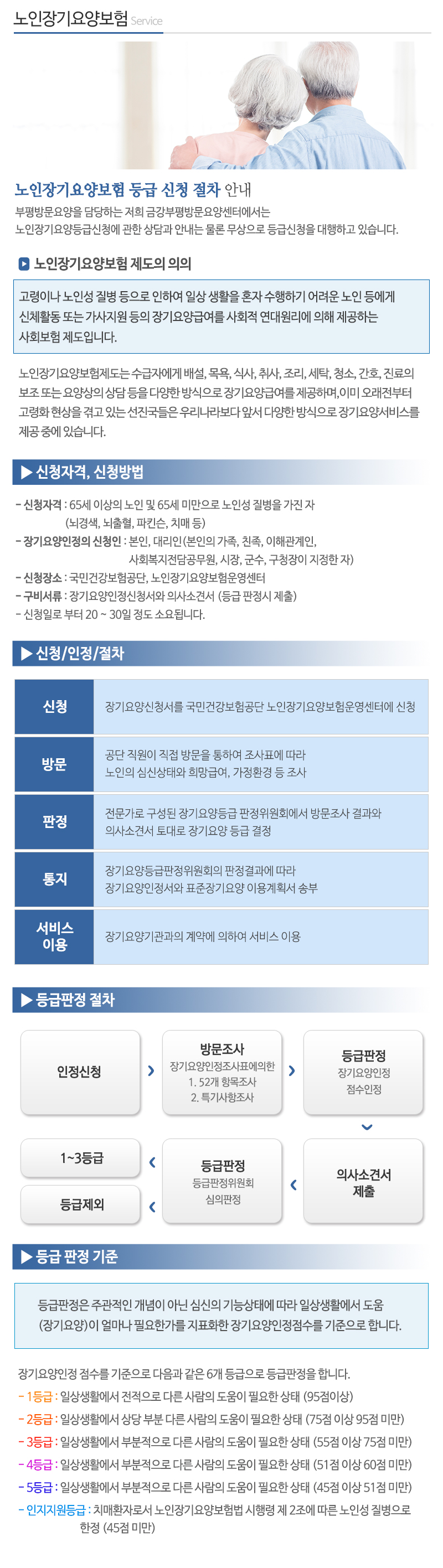 금강부평방문요양센터_내용